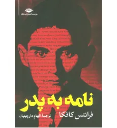 کتاب نامه به پدر