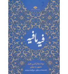 کتاب فیه ما فیه