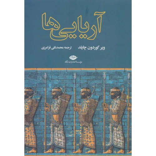 کتاب آریایی ها