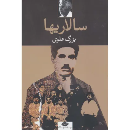 کتاب سالاریها