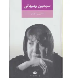 کتاب یاد بعضی نفرات