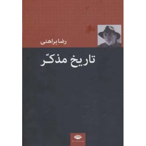 کتاب تاریخ مذکر