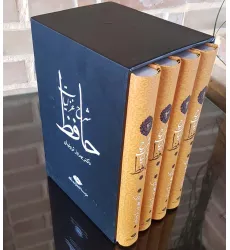 کتاب شرح غزلیات حافظ (4جلدی)