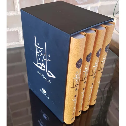 کتاب شرح غزلیات حافظ (4جلدی)