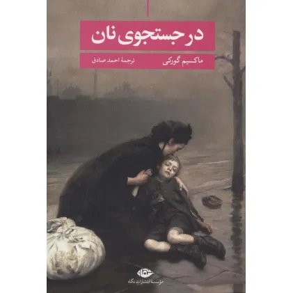 کتاب در جستجوی نان