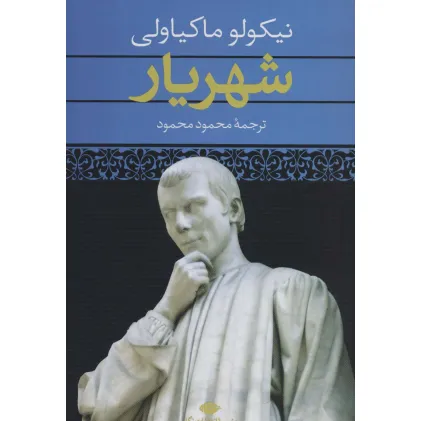 کتاب شهریار