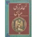 کتاب تاریخ عالم آرای عباسی (2جلدی)