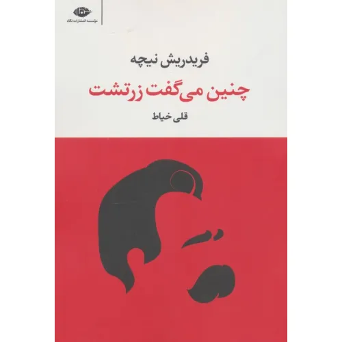 کتاب چنین می گفت زرتشت