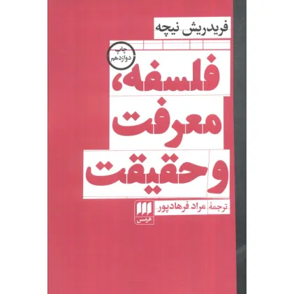 کتاب فلسفه،معرفت و حقیقت