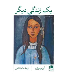 کتاب یک زندگی دیگر کتاب یک زندگی دیگر