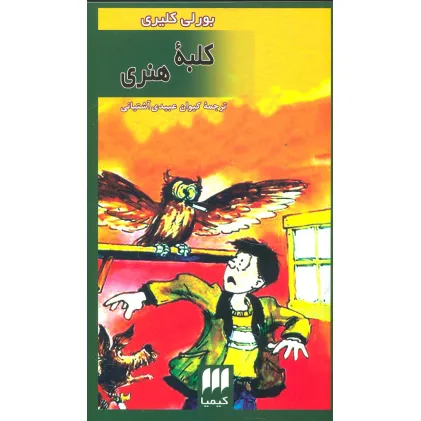 کتاب کلبه هنری