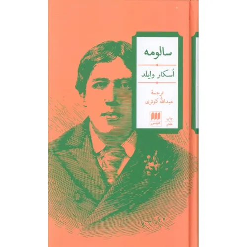 کتاب سالومه