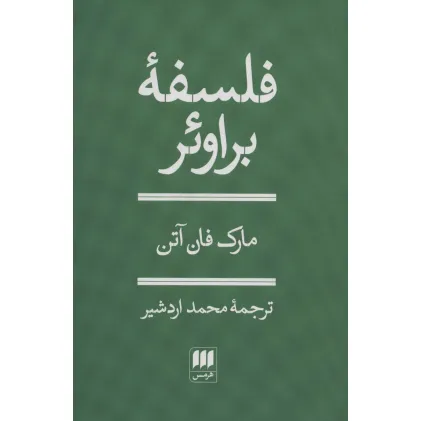 کتاب فلسفه براویر