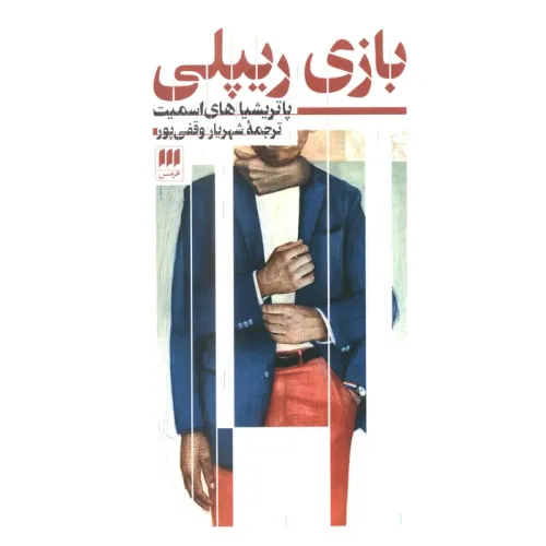 کتاب بازی ریپلی