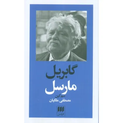 کتاب گابریل مارسل