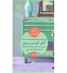 کتاب آقای کویین مرموز کتاب آقای کویین مرموز