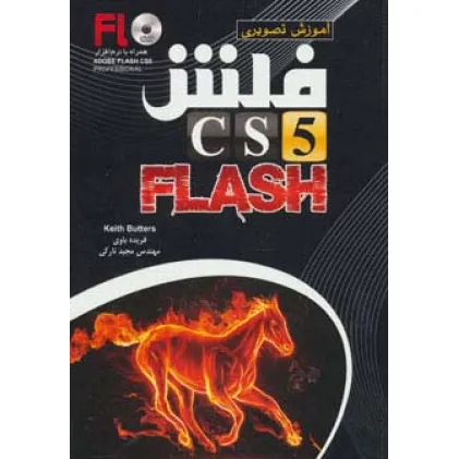 کتاب آموزش تصویری فلش سی اس 5 کتاب آموزش تصویری فلش سی اس 5