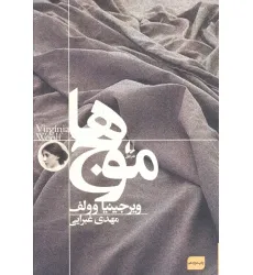 کتاب موج ها کتاب موج ها