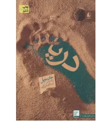 کتاب ادبیات امروز،رمان39 (دریا) کتاب ادبیات امروز،رمان39 (دریا)