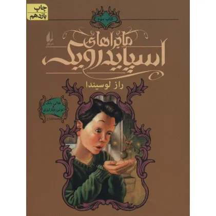 کتاب ماجراهای اسپایدرویک 3 (راز لوسیندا)