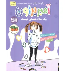 کتاب آمبر براون 1 (یک مداد شمعی نیست)