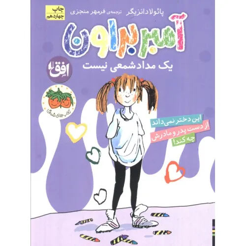 کتاب آمبر براون 1 (یک مداد شمعی نیست)