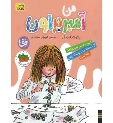 کتاب آمبر براون 8 (من آمبر براون)