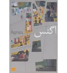 کتاب اگنس