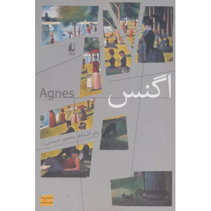 کتاب اگنس