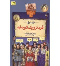 کتاب تاریخ ترسناک 7 (فرمانروایان فرومایه)