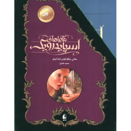 کتاب مجموعه ماجراهای اسپایدرویک (5جلدی،باقاب)