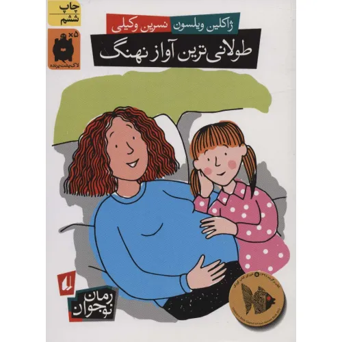 کتاب طولانی ترین آواز نهنگ