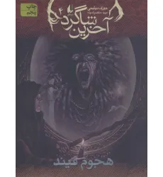 کتاب آخرین شاگرد 4 (هجوم فیند)