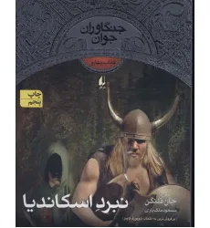 کتاب نبرد اسکاندیا