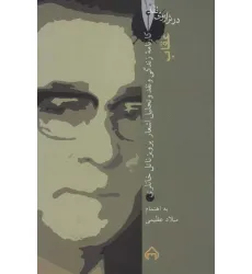 کتاب عقاب:کارنامه زندگی و نقد و تحلیل اشعار پرویز ناتل خانلری (در ترازوی نقد10)