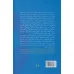 کتاب داستان فارسی و سرگذشت مدرنیته در ایران (گفتارهایی در نقد ادبی)