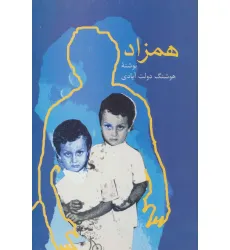 کتاب همزاد کتاب همزاد