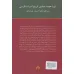 کتاب تاریخ ادبیات فارسی18 (ادبیات شفاهی زبان های ایرانی)