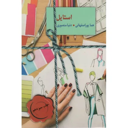 کتاب استایل