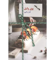 کتاب بوی وانیل