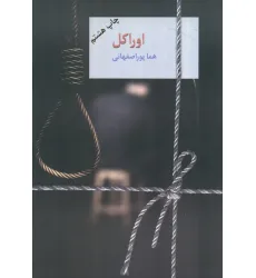 کتاب اوراکل (2جلدی)
