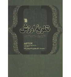 کتاب نظریه ارزش تحلیل ریاضی تعادل اقتصادی کتاب نظریه ارزش تحلیل ریاضی تعادل اقتصادی