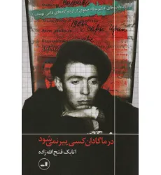 کتاب در ماگادان کسی پیر نمی شود (یادمانده های دکتر عطاء صفوی از اردوگاه های دایی یوسف) کتاب در ماگادان کسی پیر نمی شود (یادمانده های دکتر عطاء صفوی از اردوگاه های دایی یوسف)