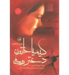 کتاب کیمیا خاتون دختر رومی
