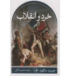 کتاب خرد و انقلاب