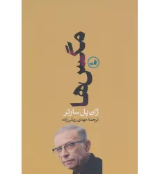 کتاب مگس ها کتاب مگس ها