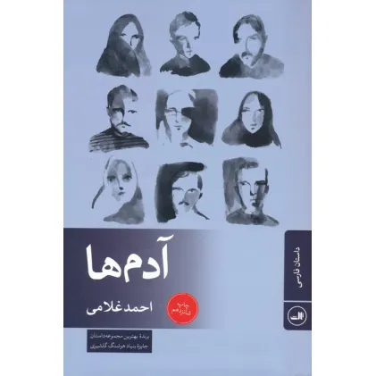 کتاب آدم ها