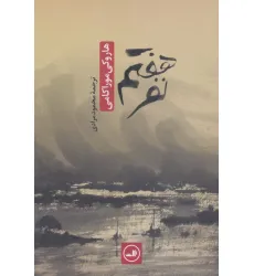 کتاب نفر هفتم کتاب نفر هفتم