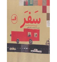 کتاب سفر کتاب سفر
