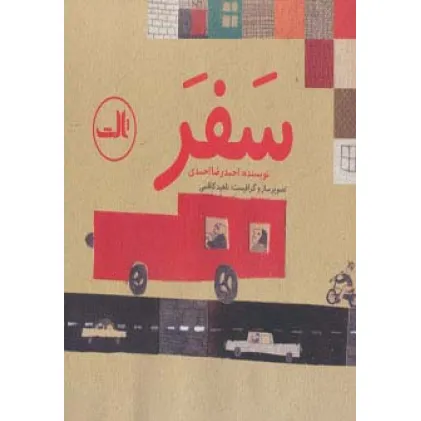 کتاب سفر